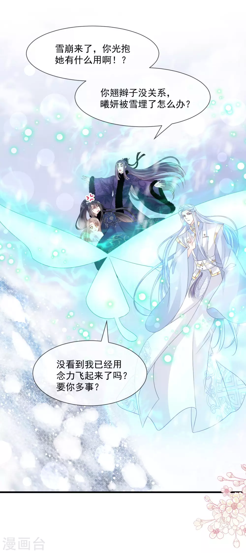 第197话 痴心妄想 第19页