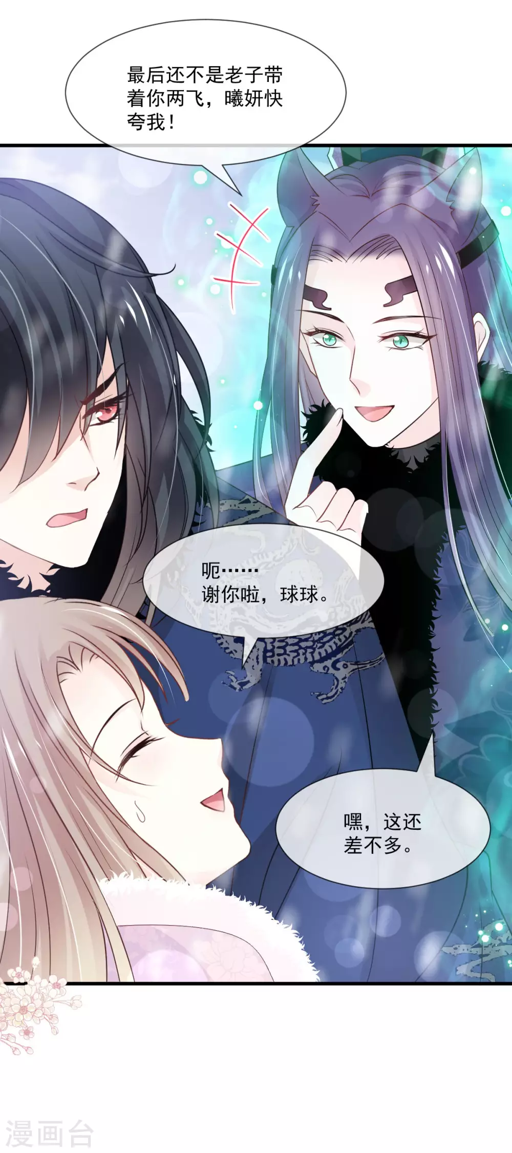 第197话 痴心妄想 第20页