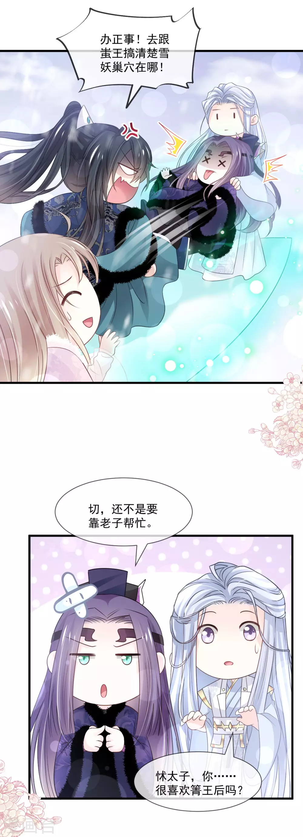 第197话 痴心妄想 第21页