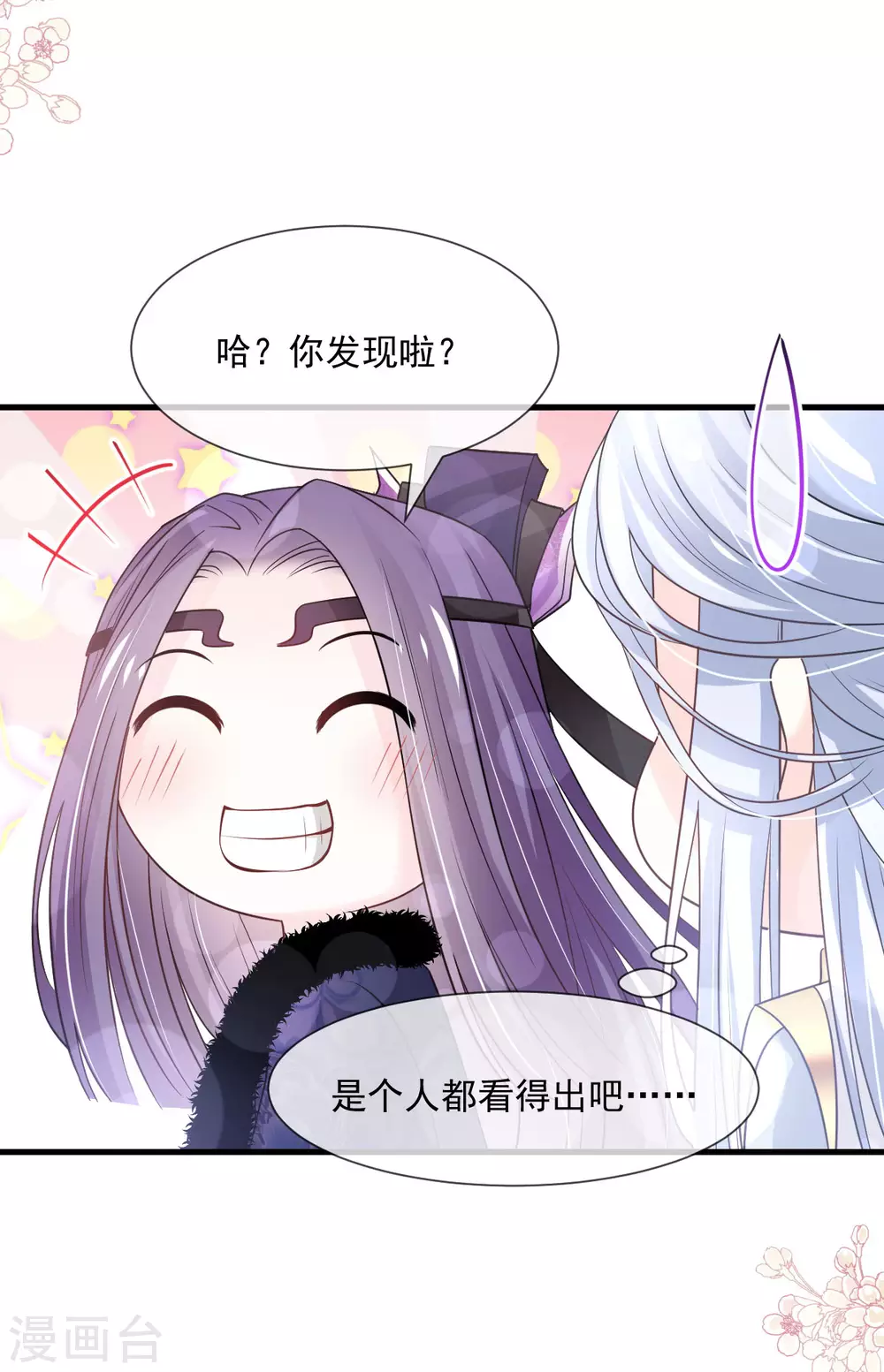 第197话 痴心妄想 第22页