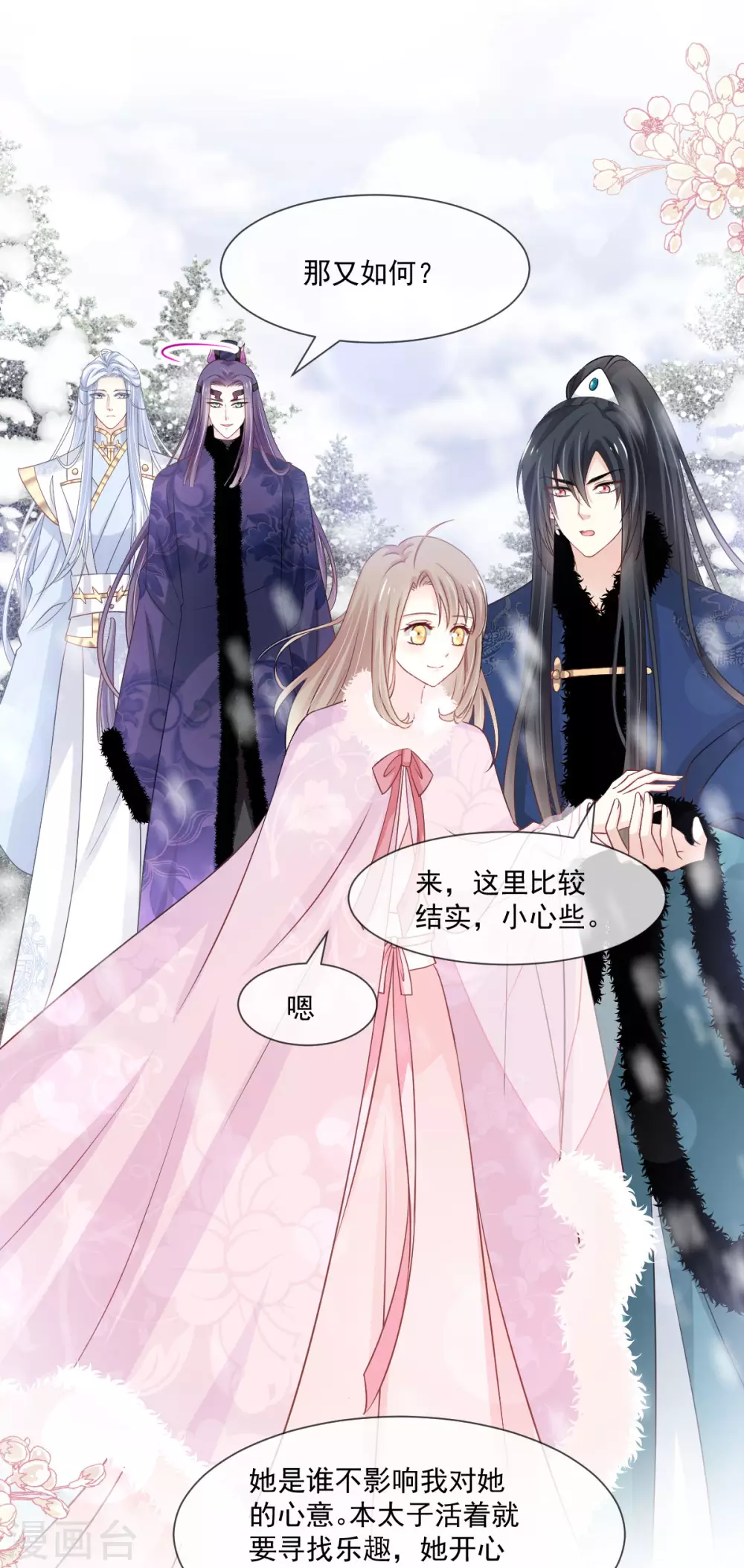 第197话 痴心妄想 第24页