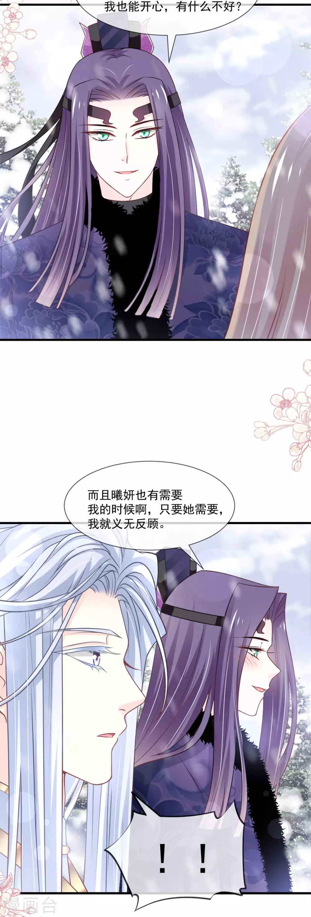 第197话 痴心妄想 第25页