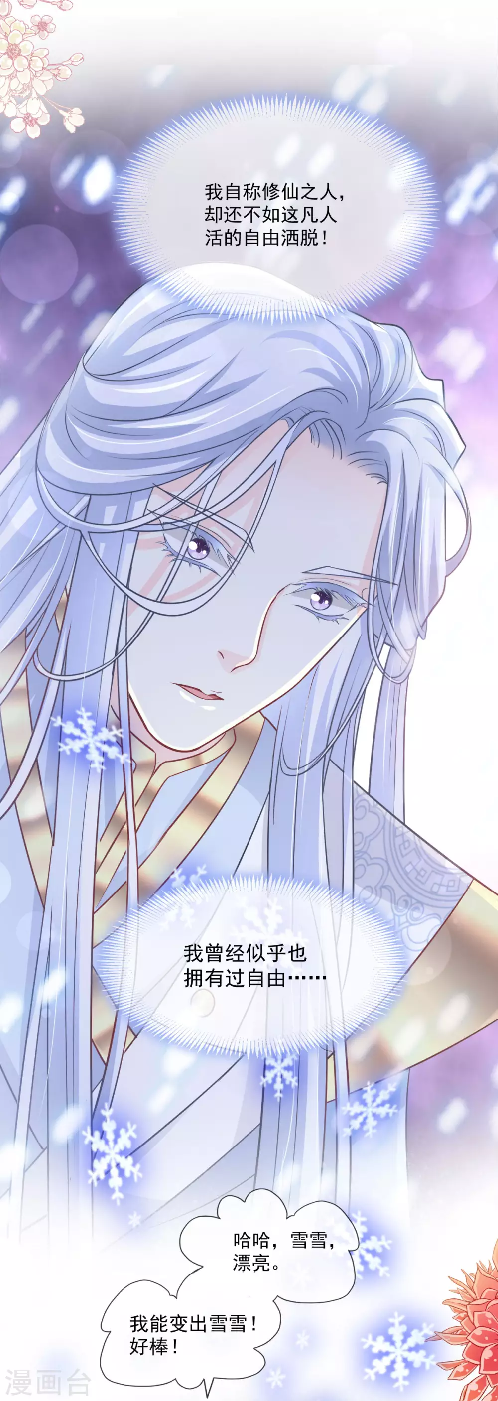 第197话 痴心妄想 第26页