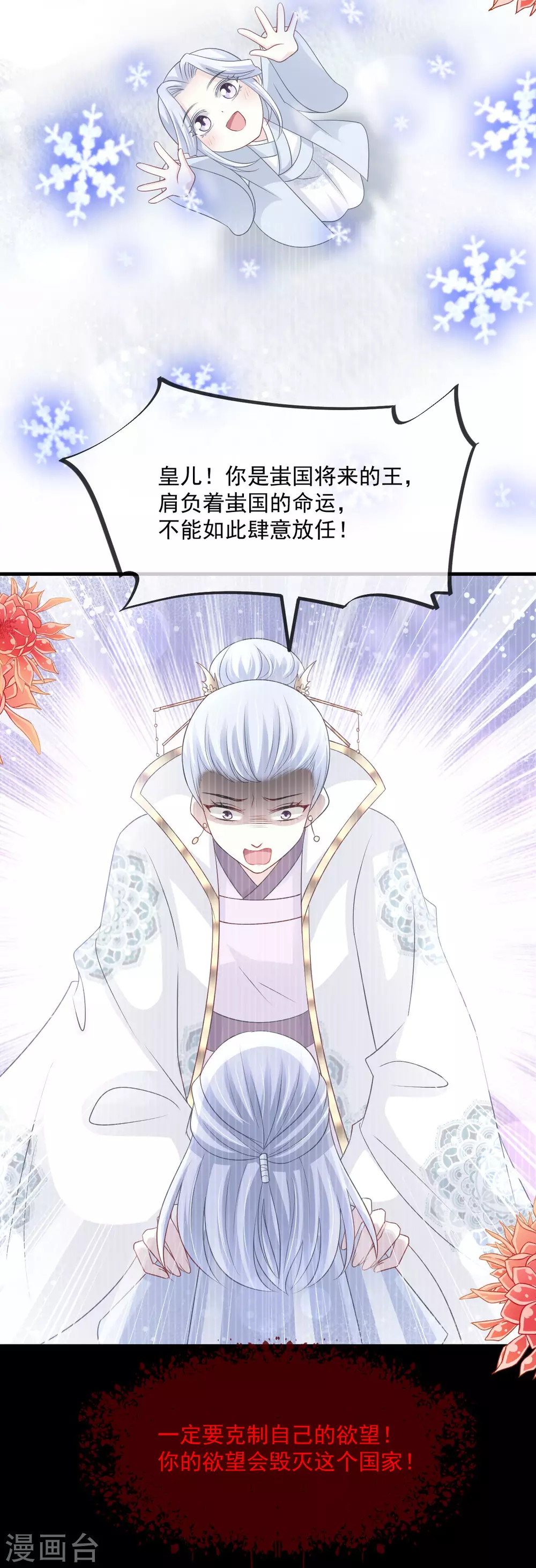 第197话 痴心妄想 第27页