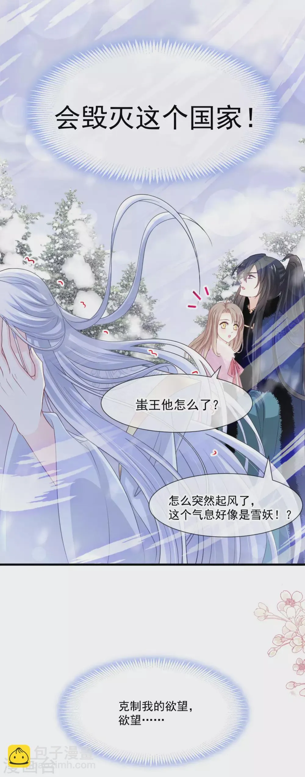 第197话 痴心妄想 第29页