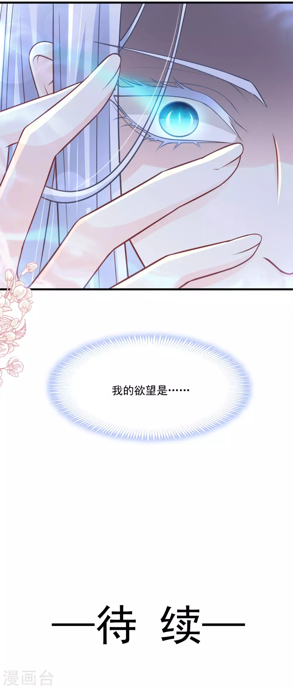 第197话 痴心妄想 第30页