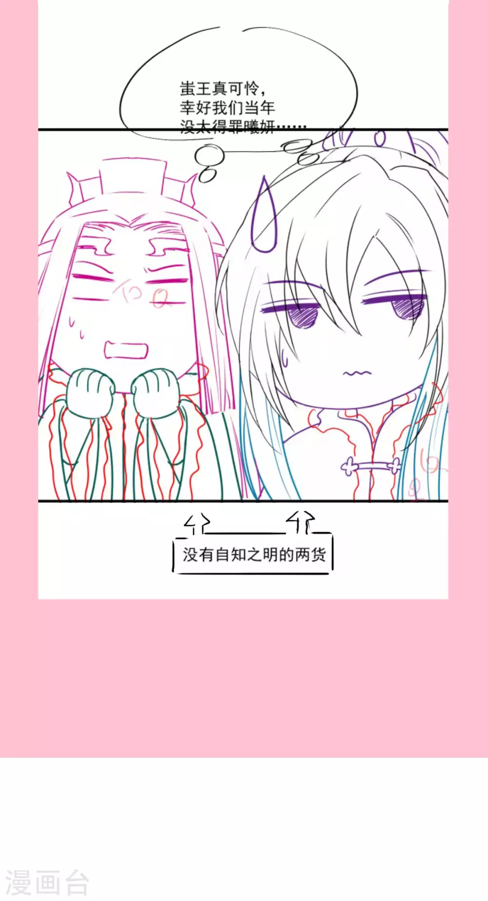 第197话 痴心妄想 第32页