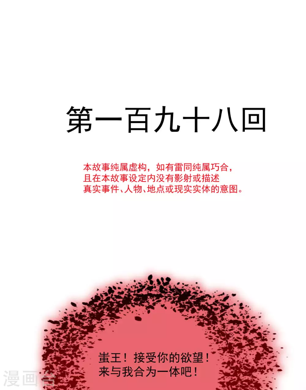 第198话 双重人格 第2页