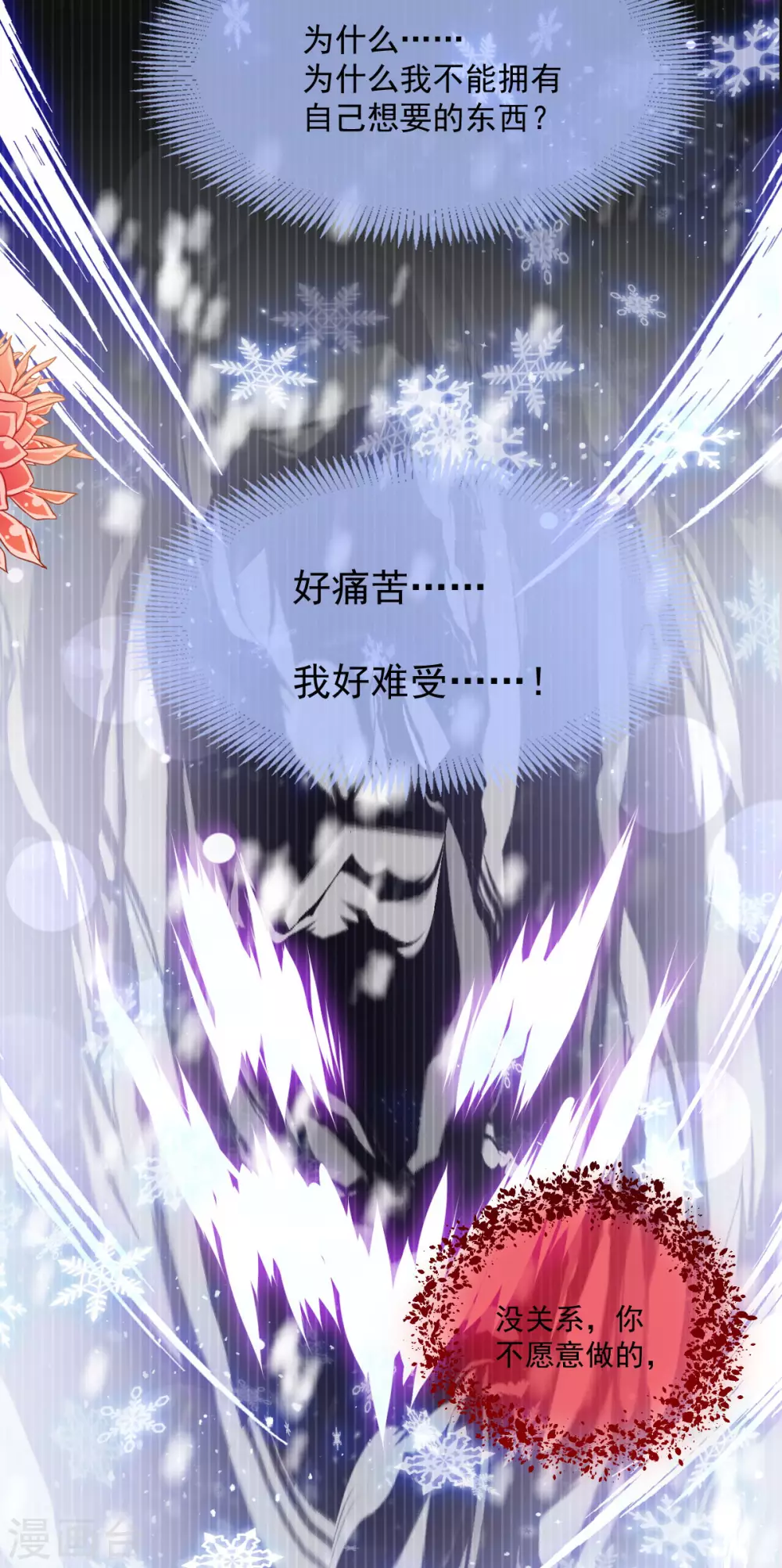 第198话 双重人格 第12页