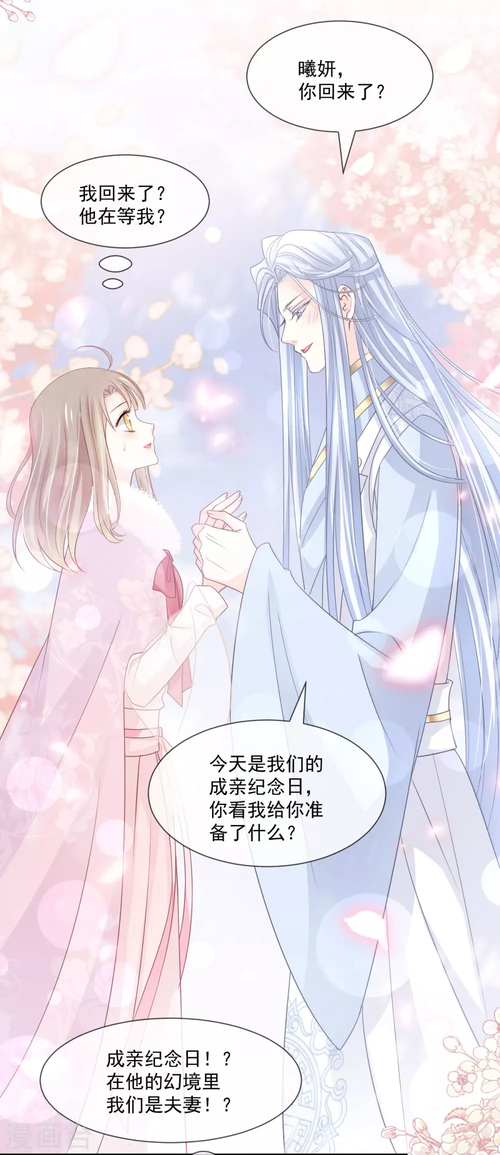 第198话 双重人格 第27页