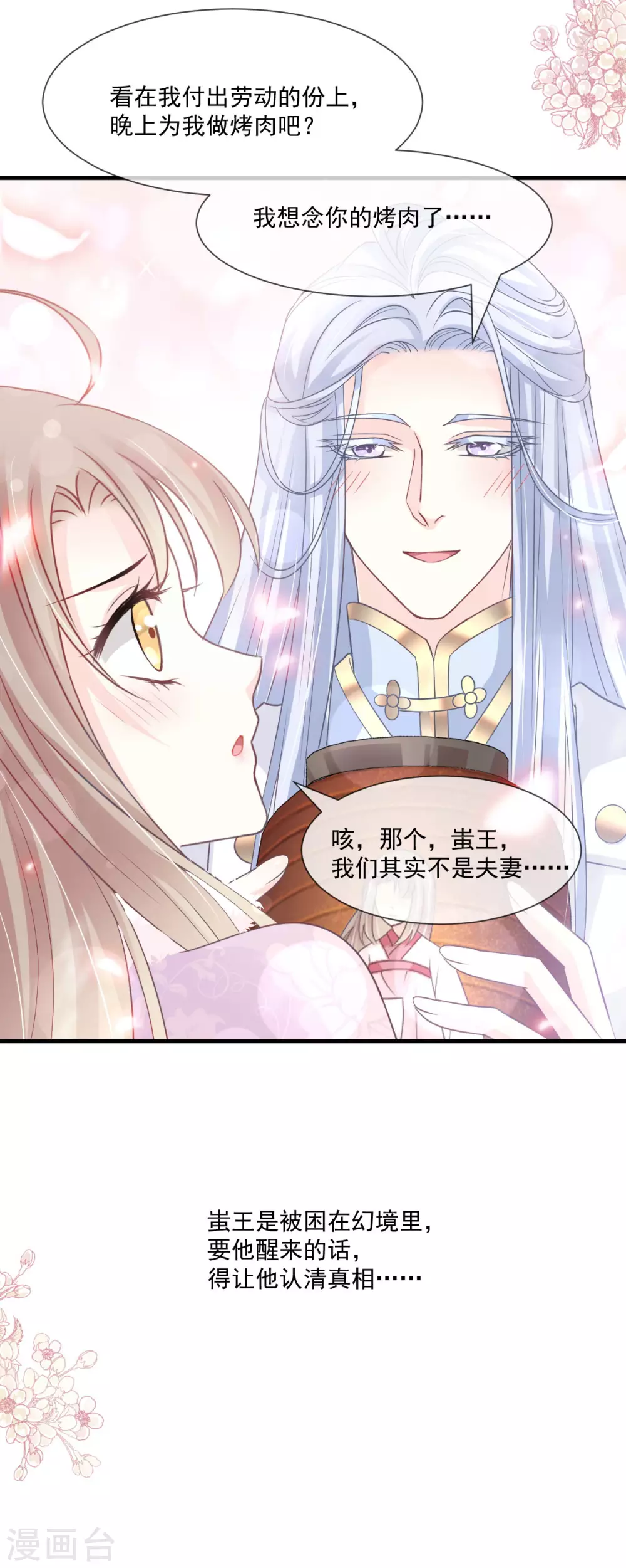 第198话 双重人格 第30页