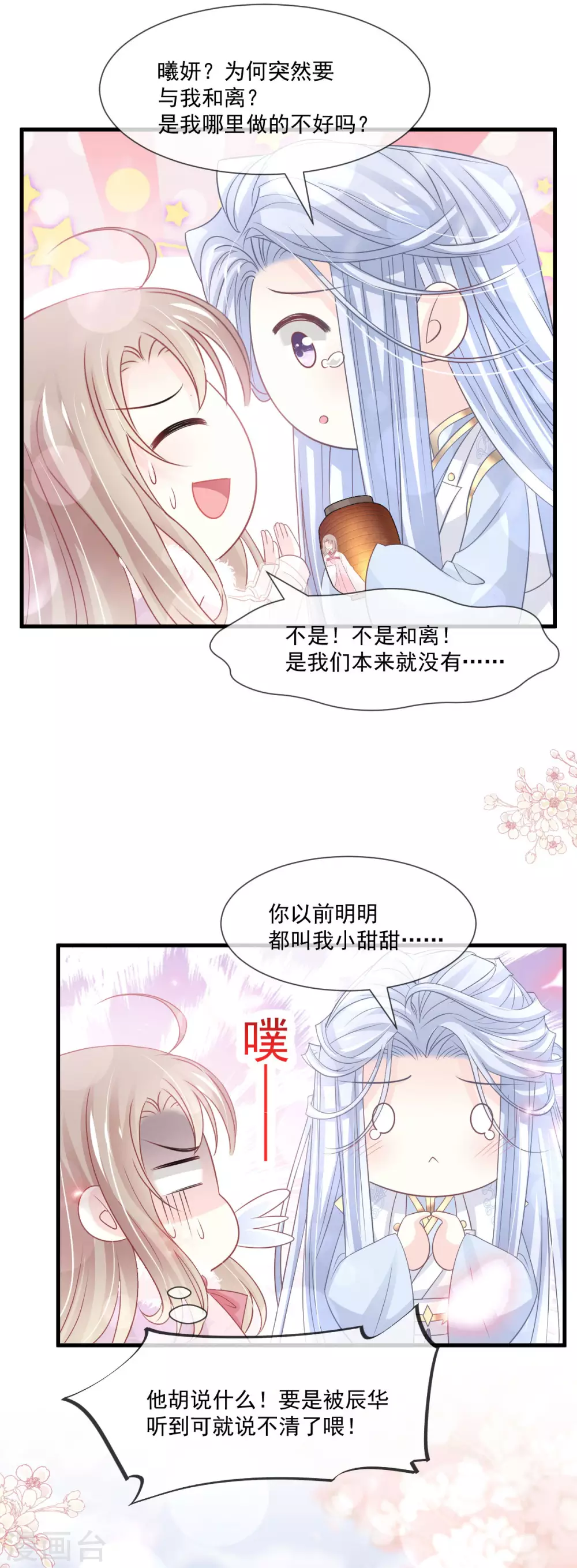 第198话 双重人格 第31页