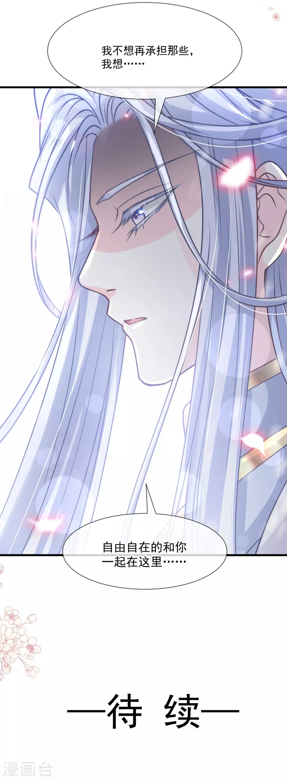 第198话 双重人格 第33页