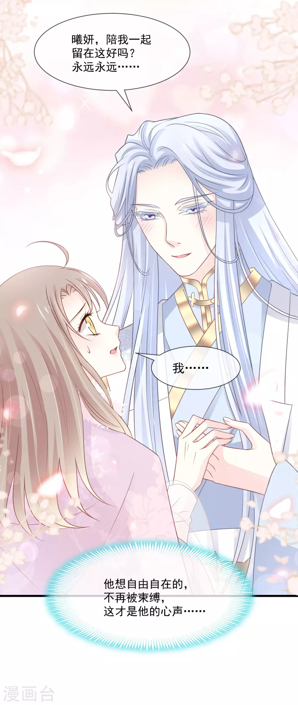 第199话 你是我的依靠 第3页