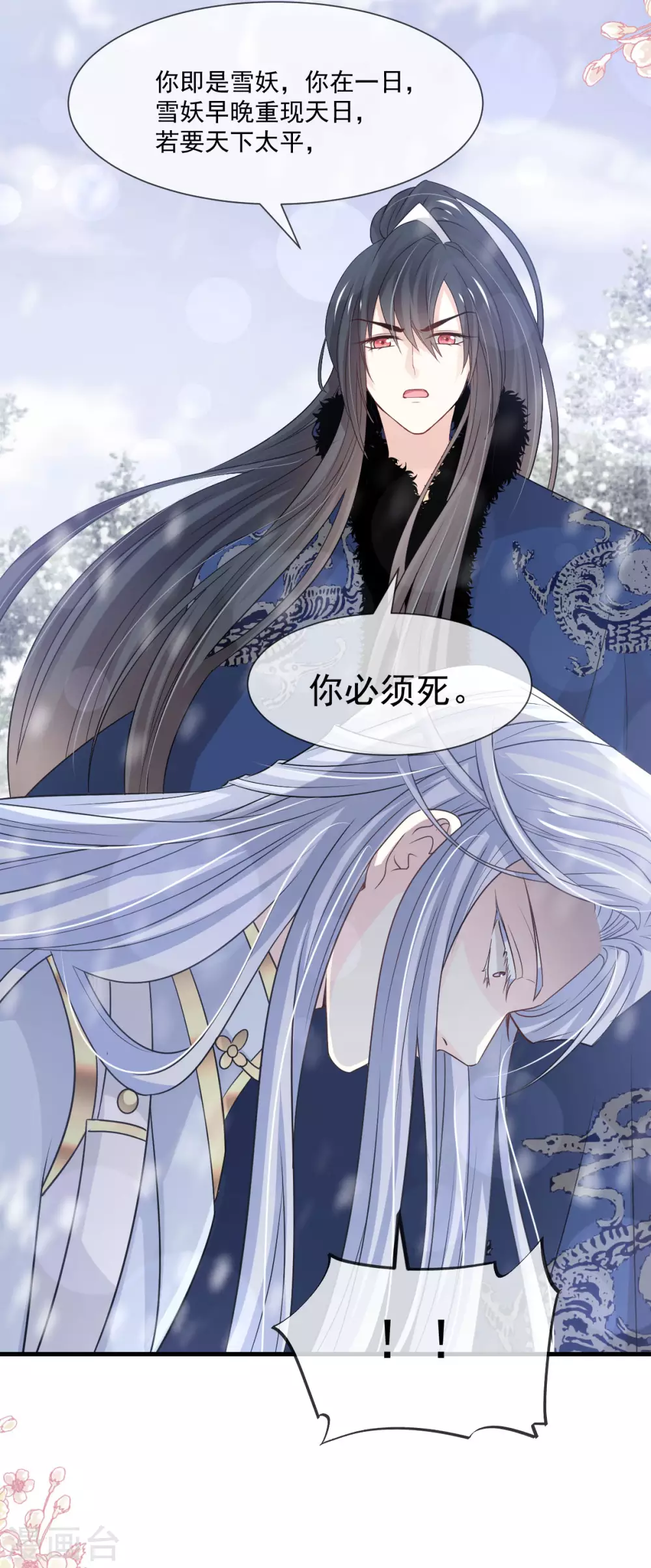 第199话 你是我的依靠 第29页