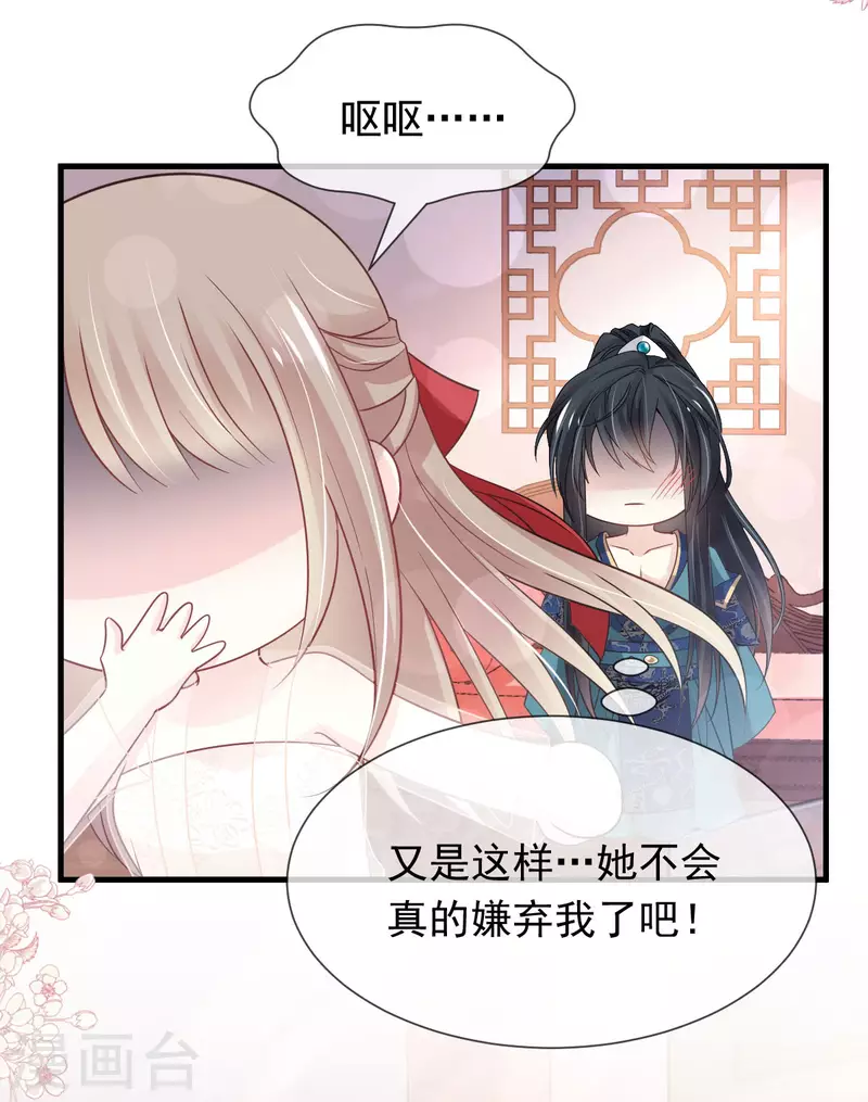 第201话 喜讯 第21页