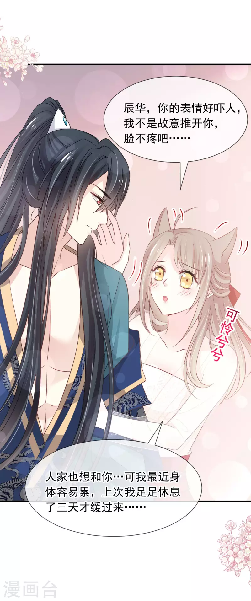 第201话 喜讯 第25页