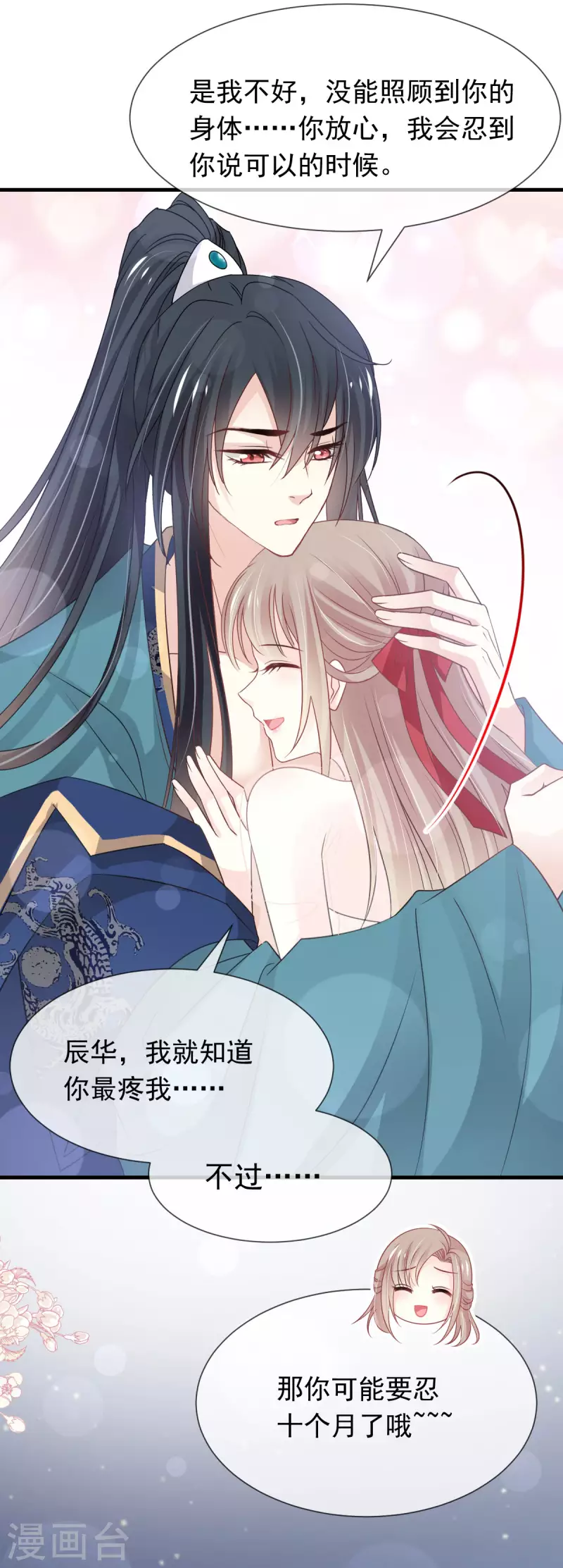第201话 喜讯 第26页