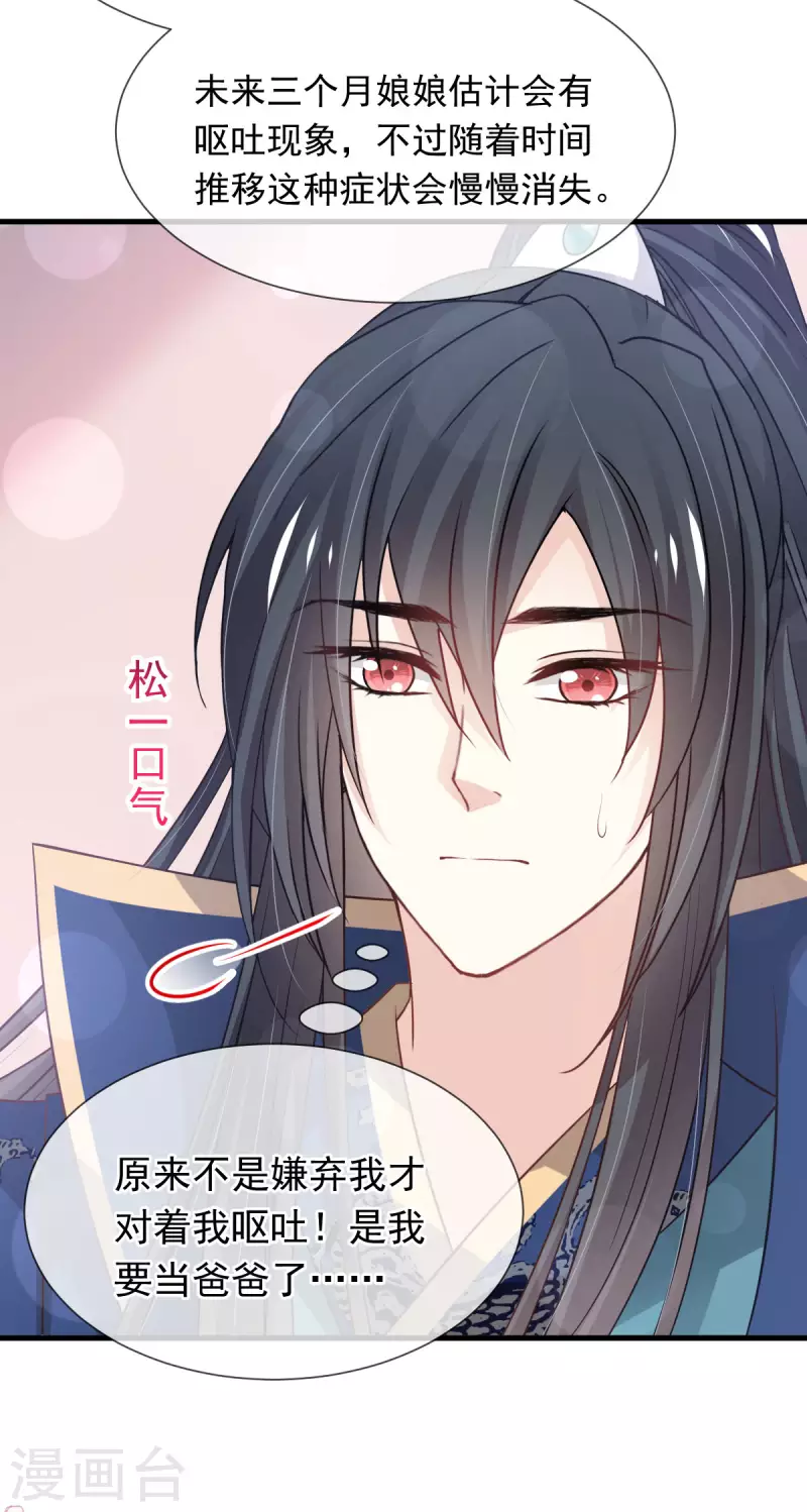 第201话 喜讯 第29页
