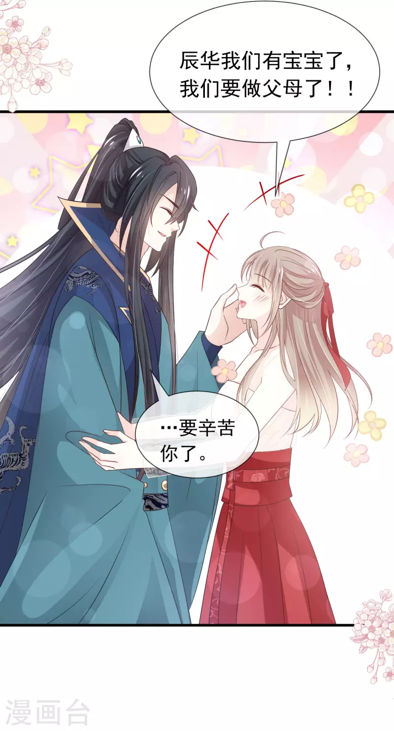 第201话 喜讯 第30页