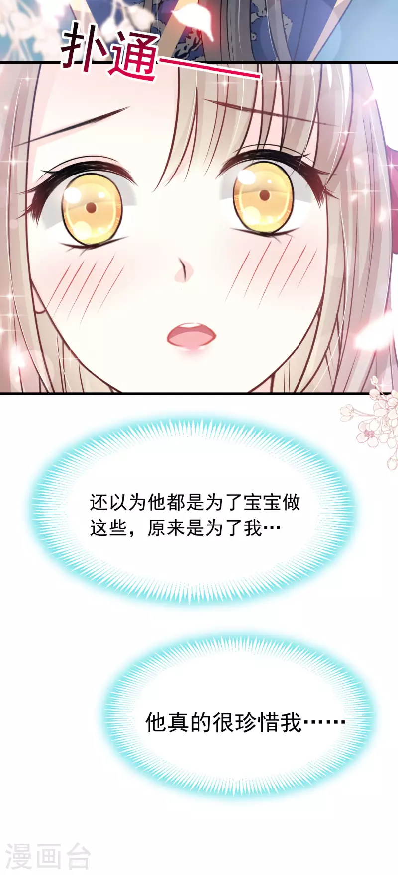 第202话 一孕傻三年 第3页