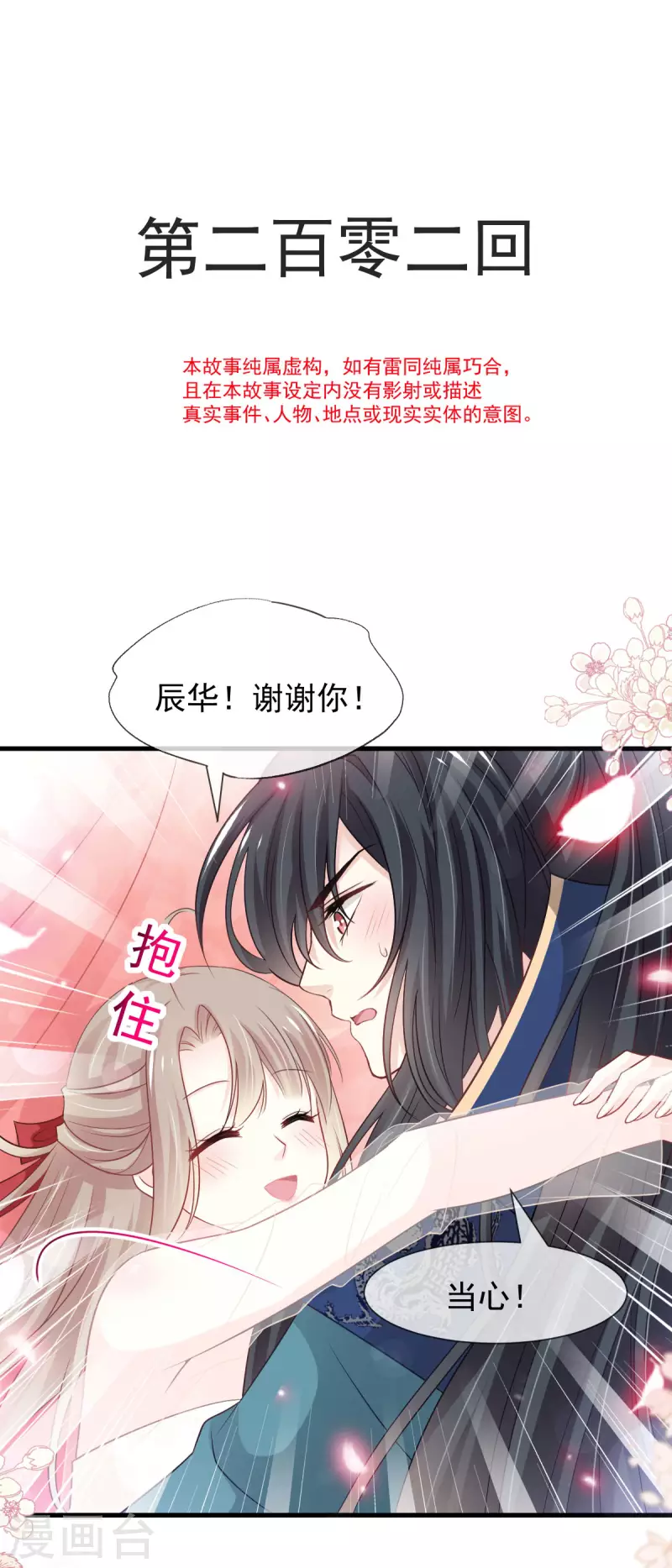 第202话 一孕傻三年 第4页