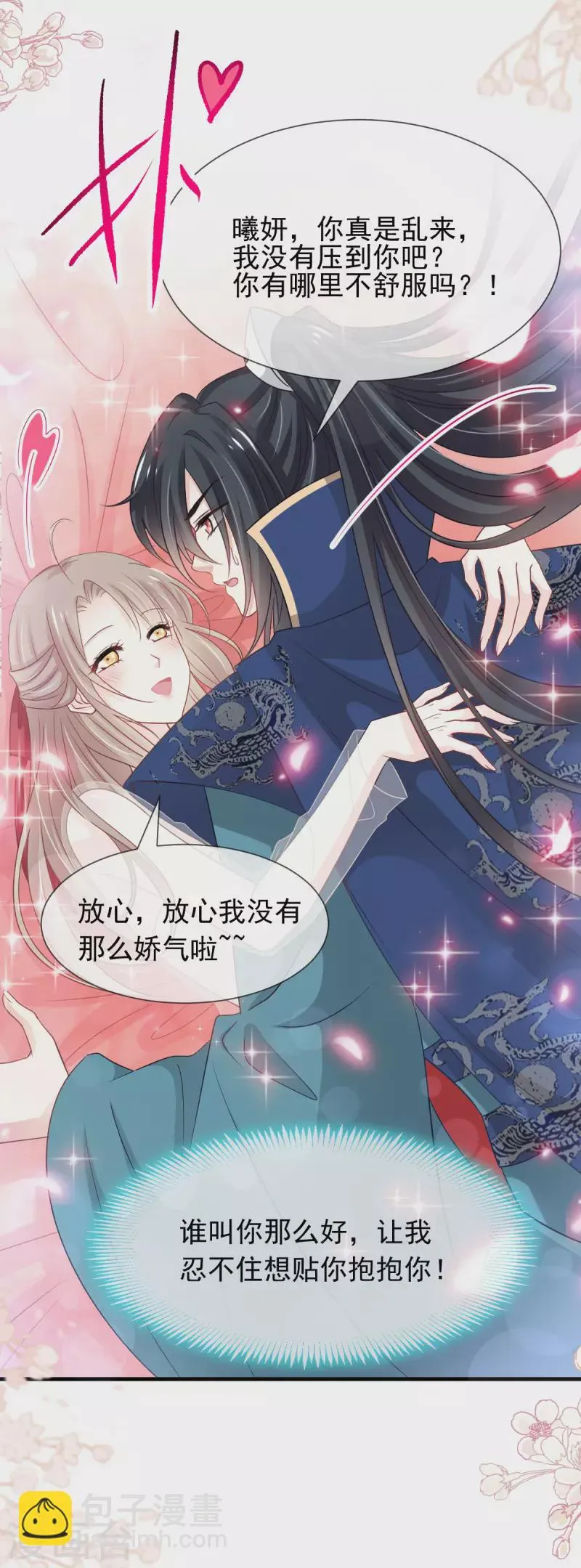 第202话 一孕傻三年 第5页