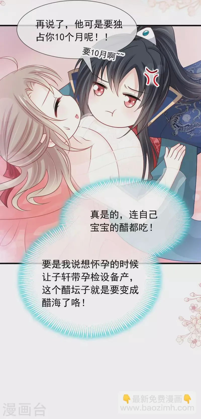 第202话 一孕傻三年 第11页