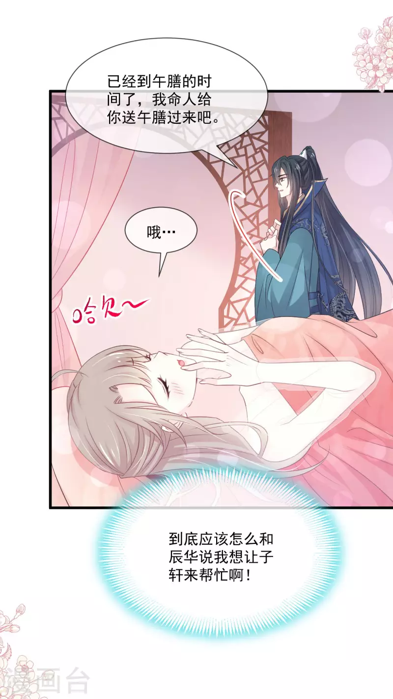 第202话 一孕傻三年 第12页