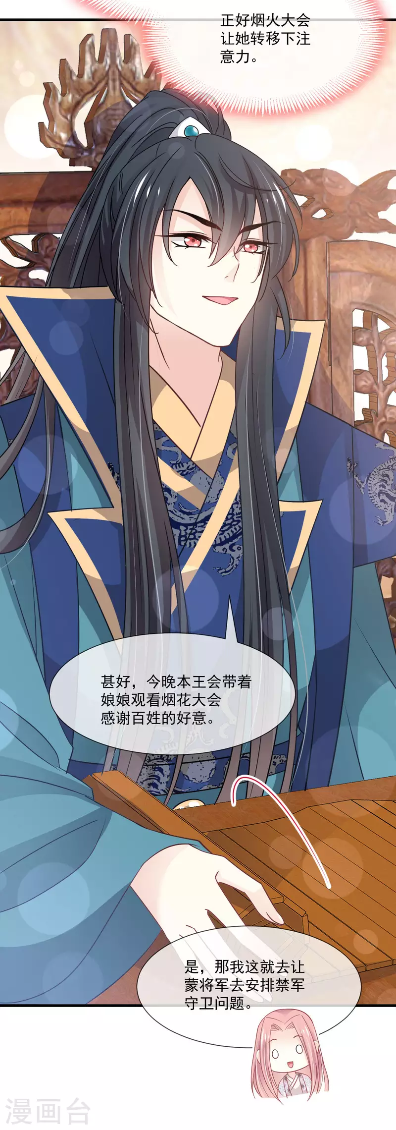 第202话 一孕傻三年 第18页