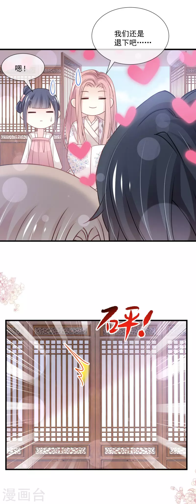 第202话 一孕傻三年 第23页