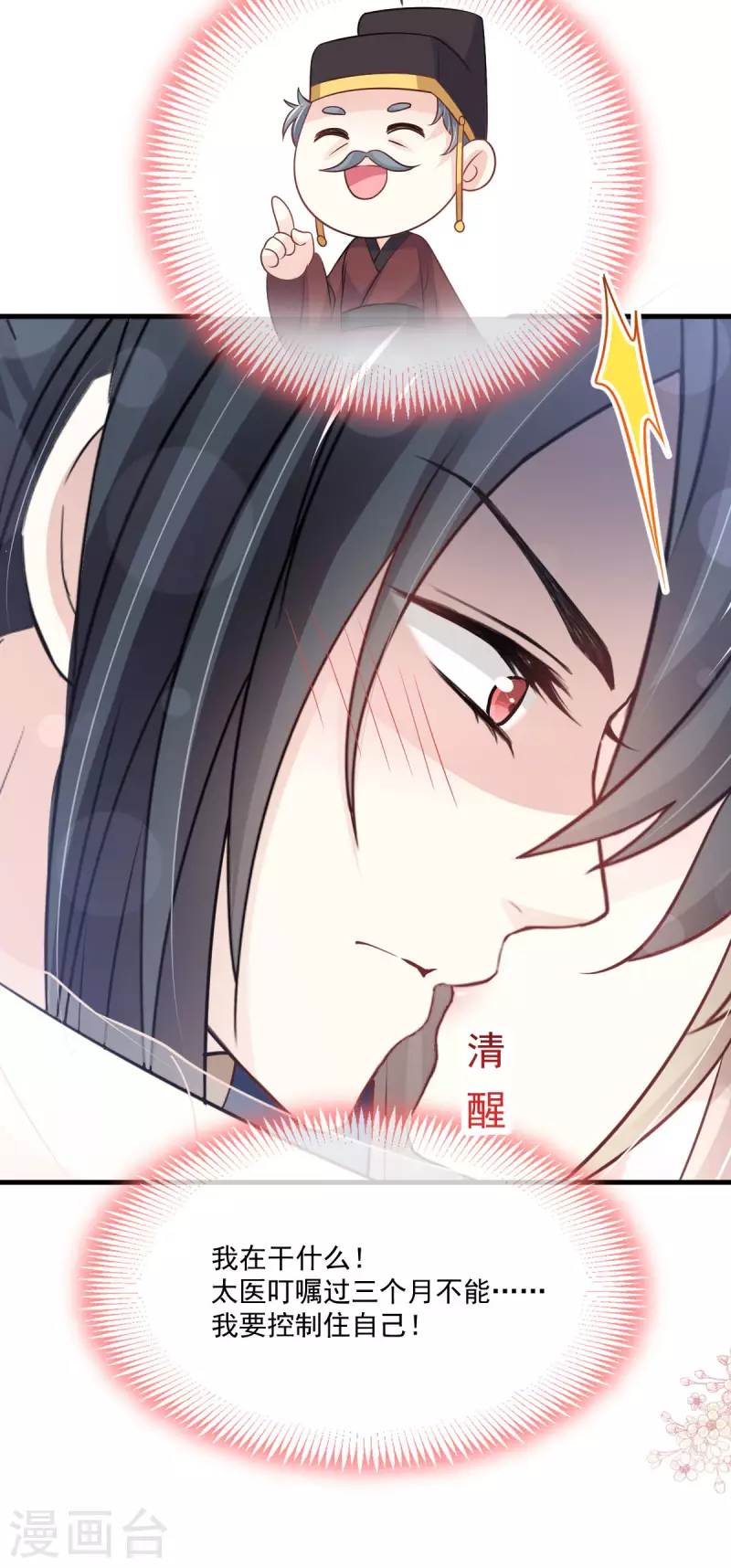 第202话 一孕傻三年 第25页