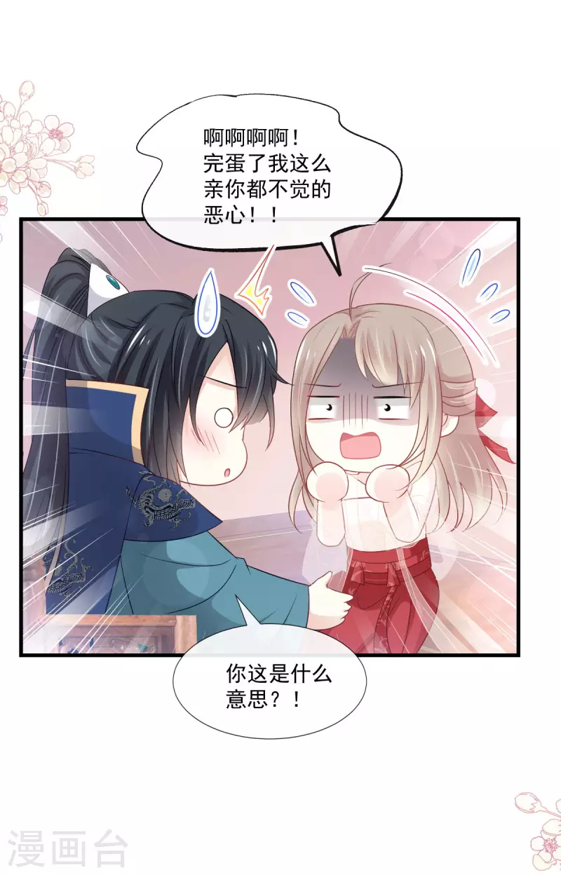 第202话 一孕傻三年 第26页