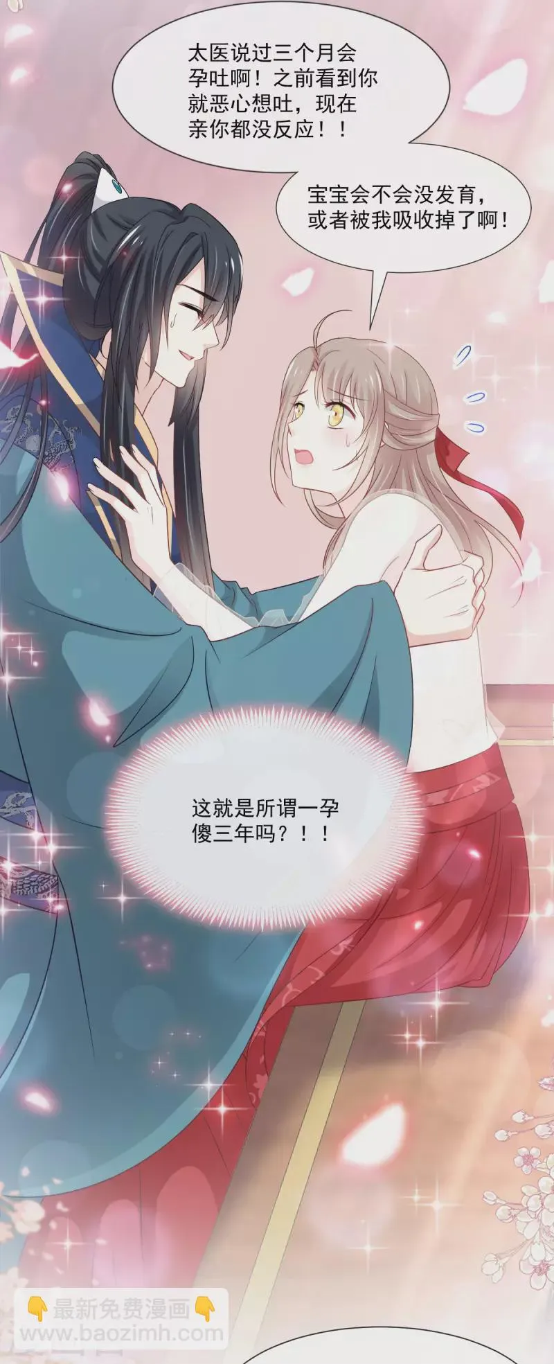 第202话 一孕傻三年 第28页