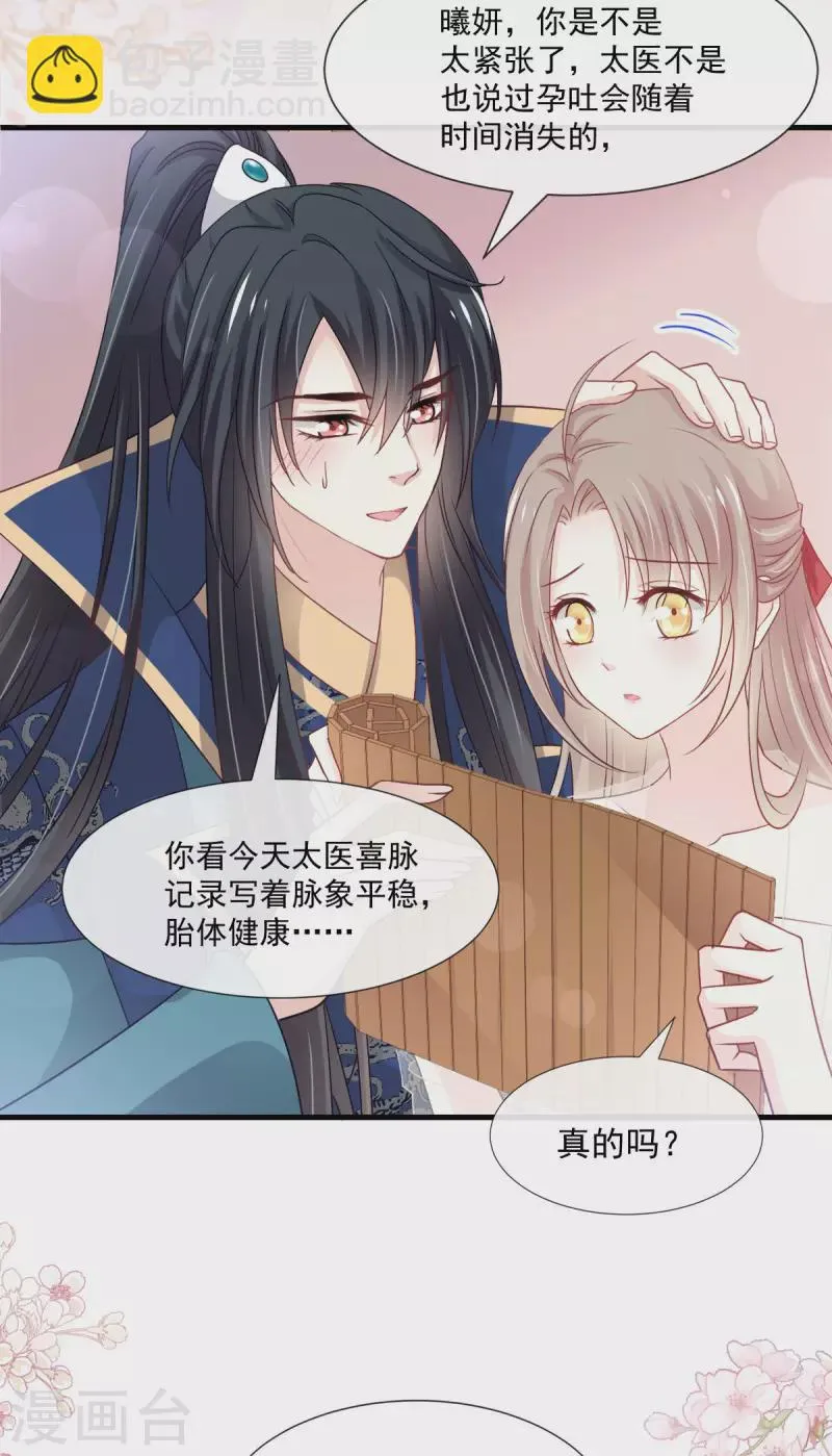 第202话 一孕傻三年 第29页