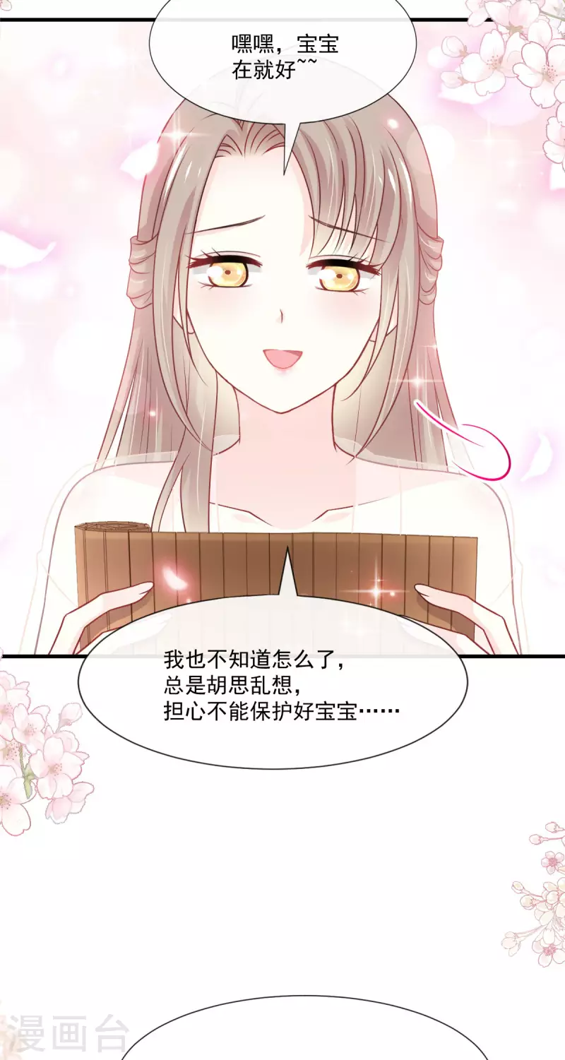 第202话 一孕傻三年 第30页