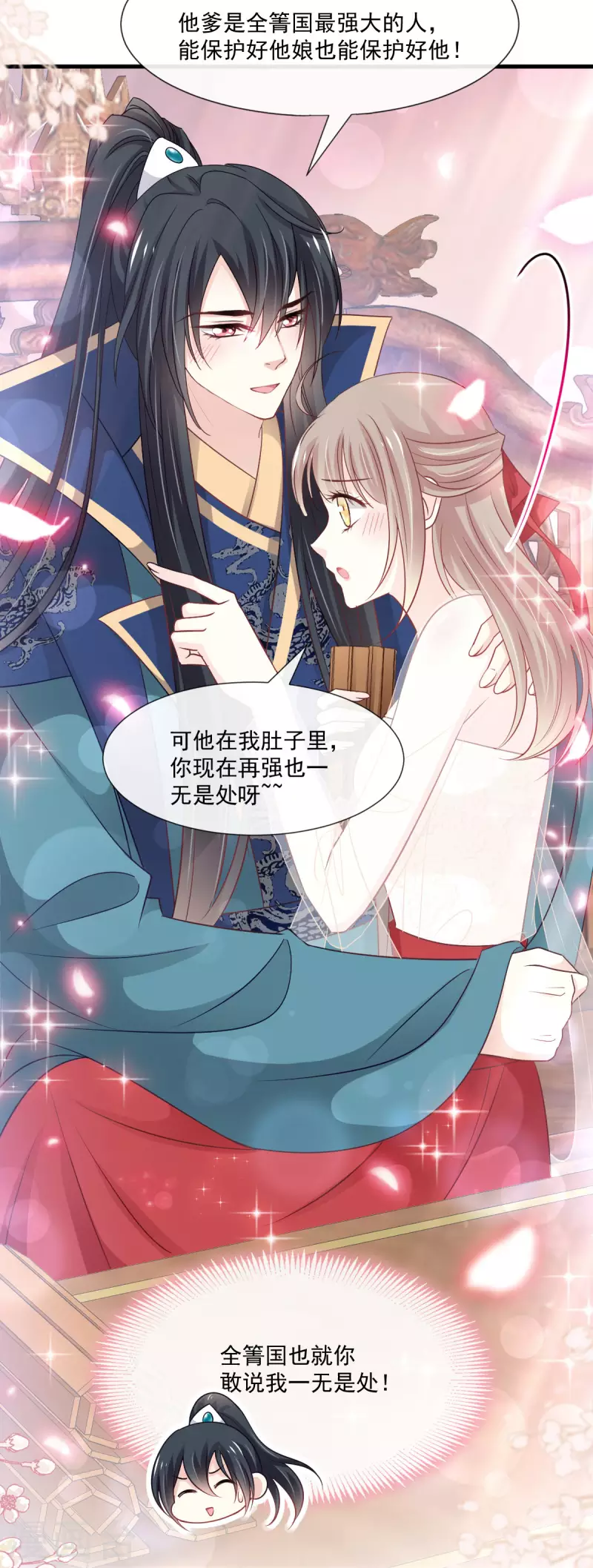 第202话 一孕傻三年 第31页