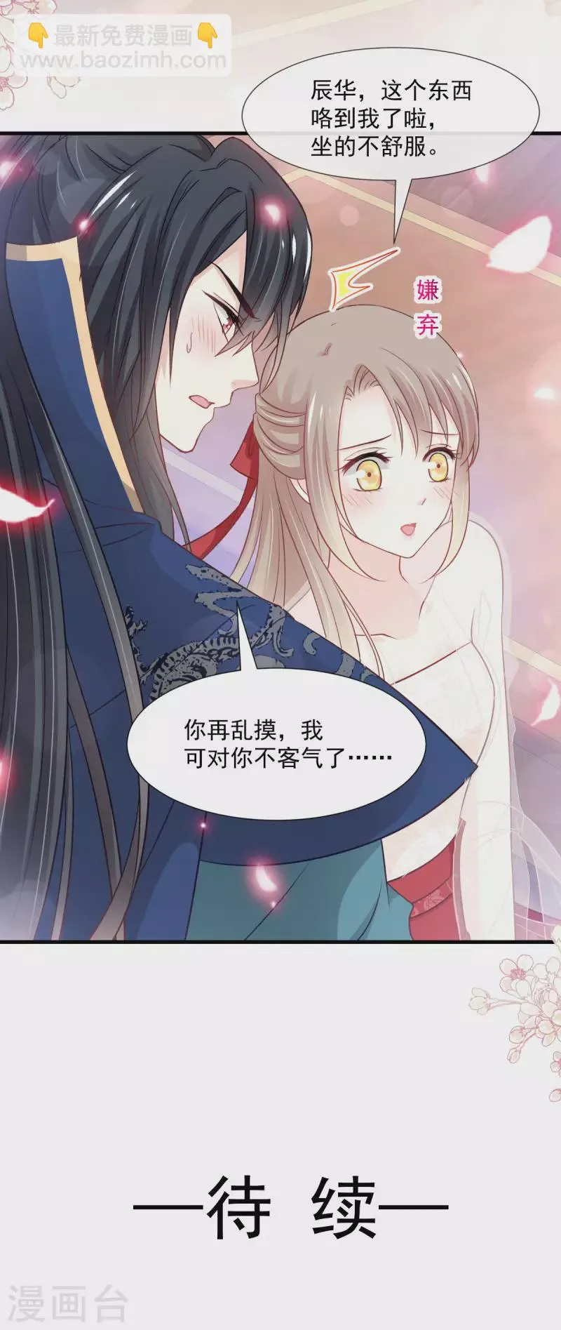 第202话 一孕傻三年 第32页