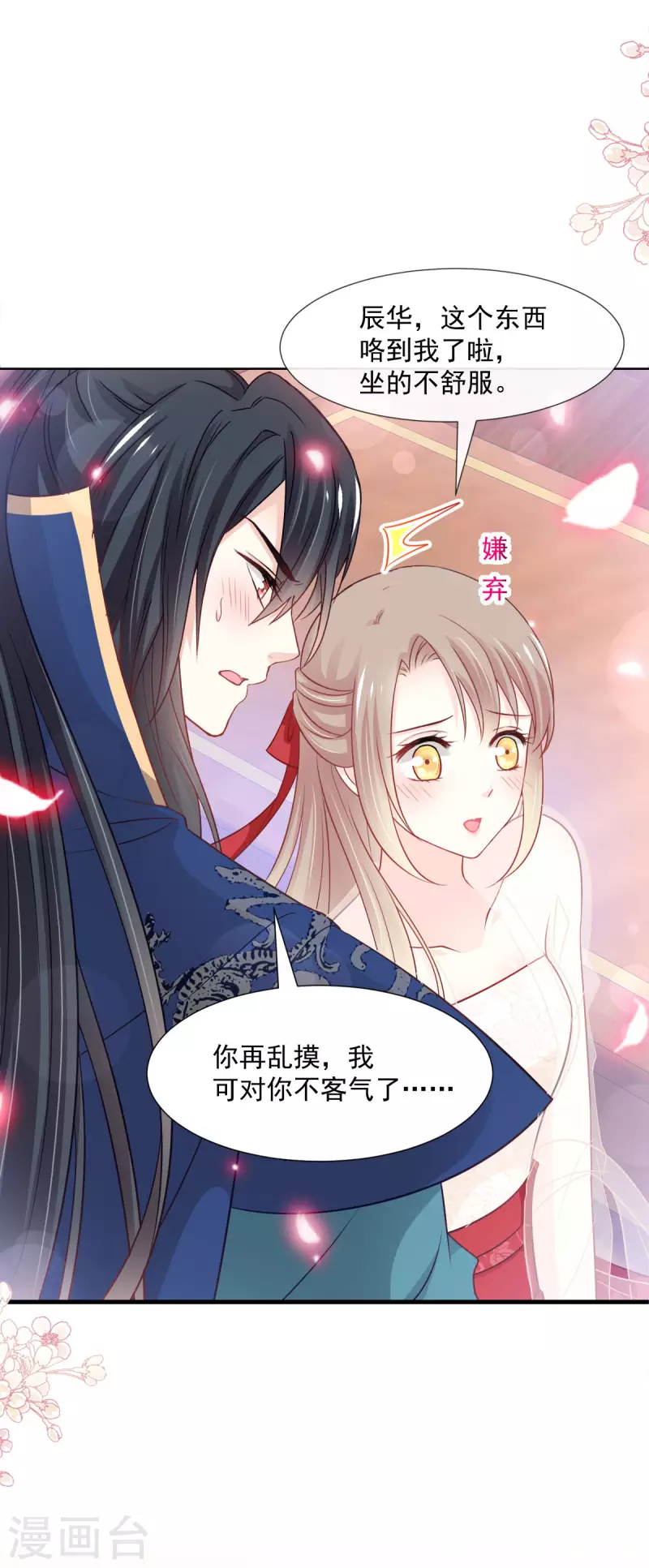第203话 爱的调戏 第2页