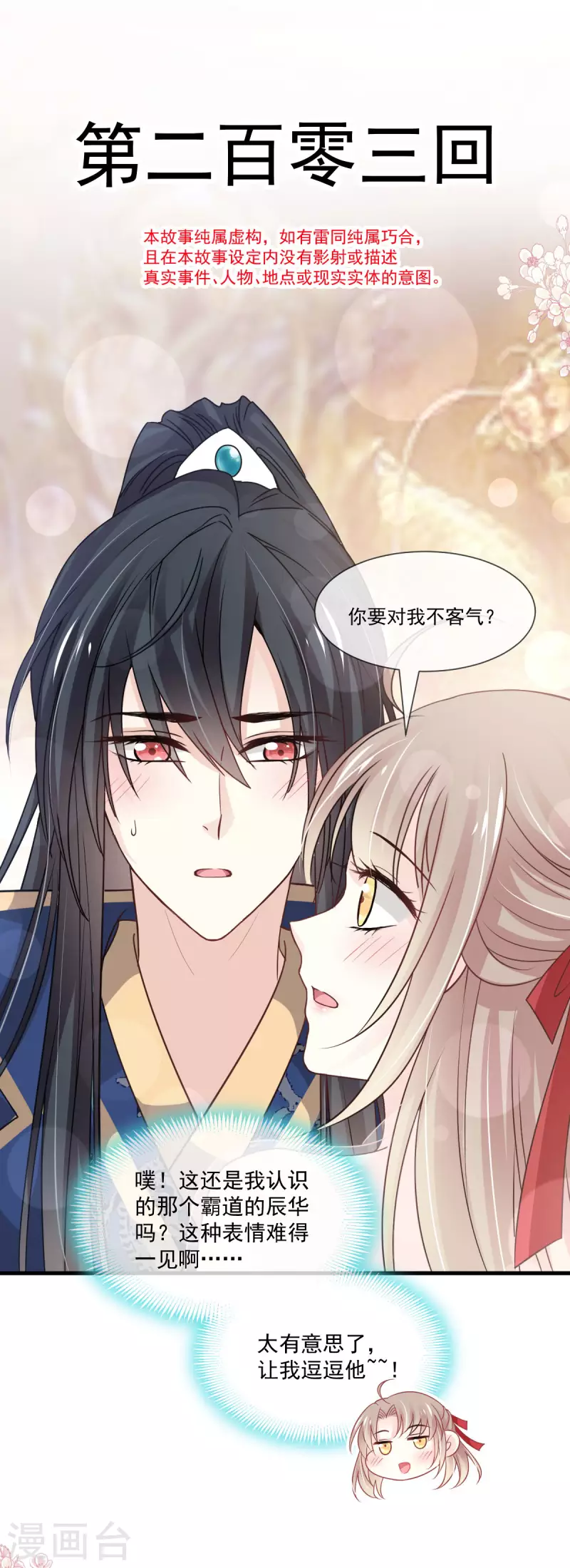 第203话 爱的调戏 第3页