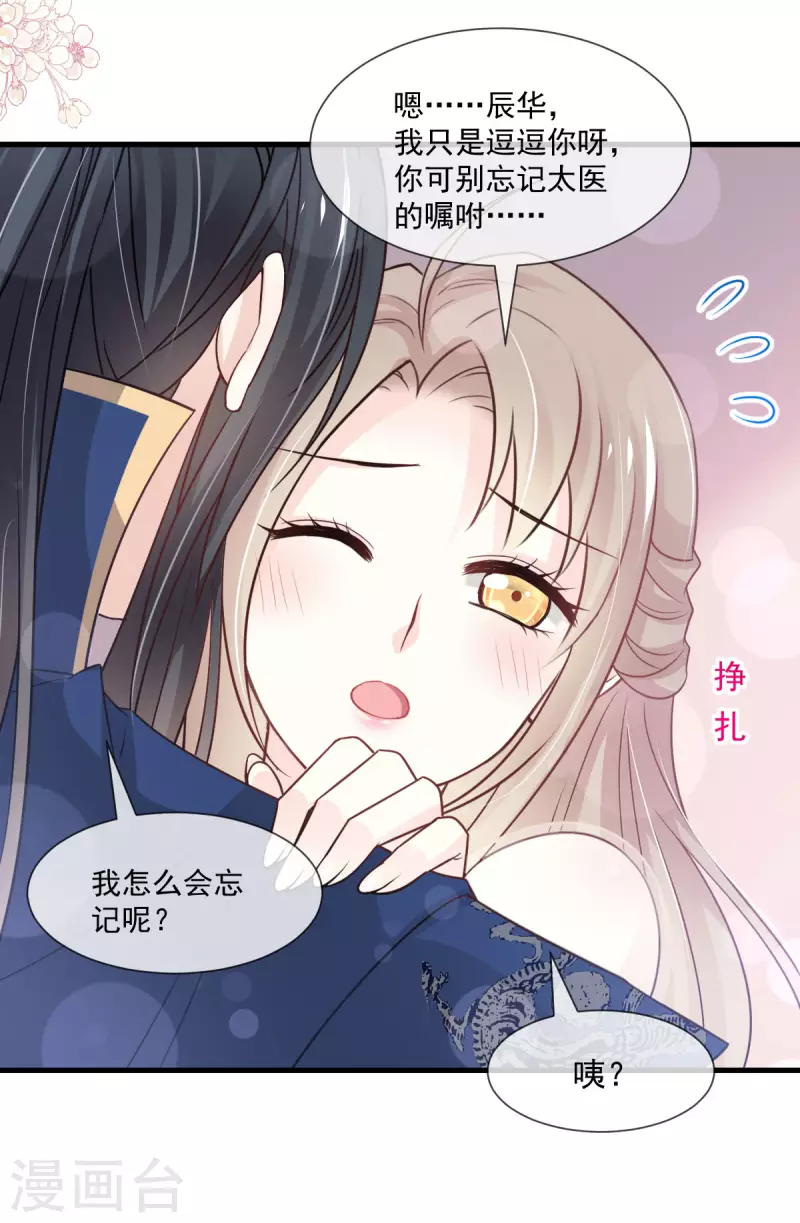第203话 爱的调戏 第8页