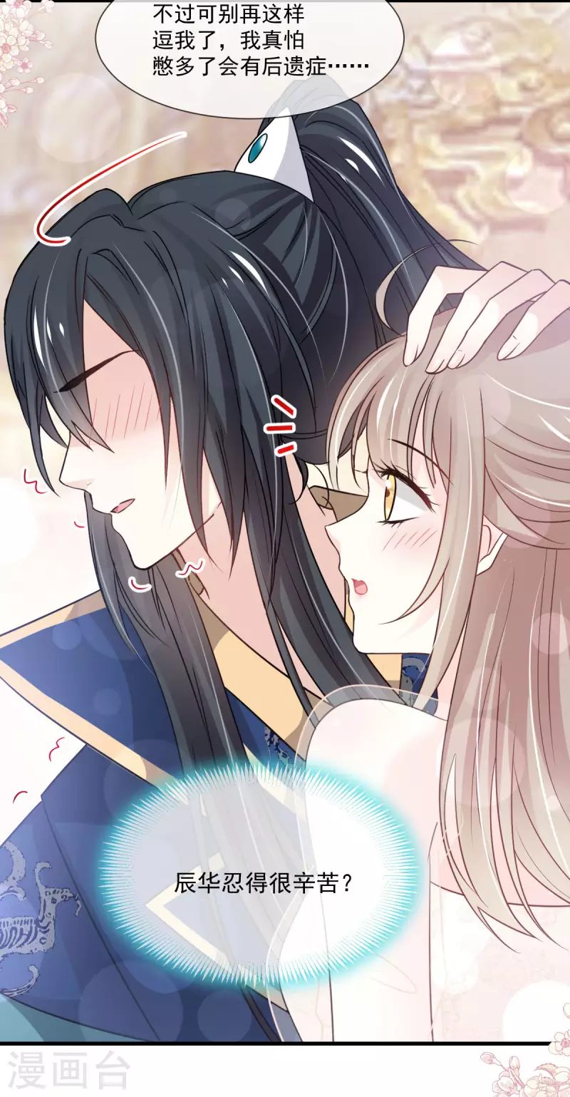 第203话 爱的调戏 第11页