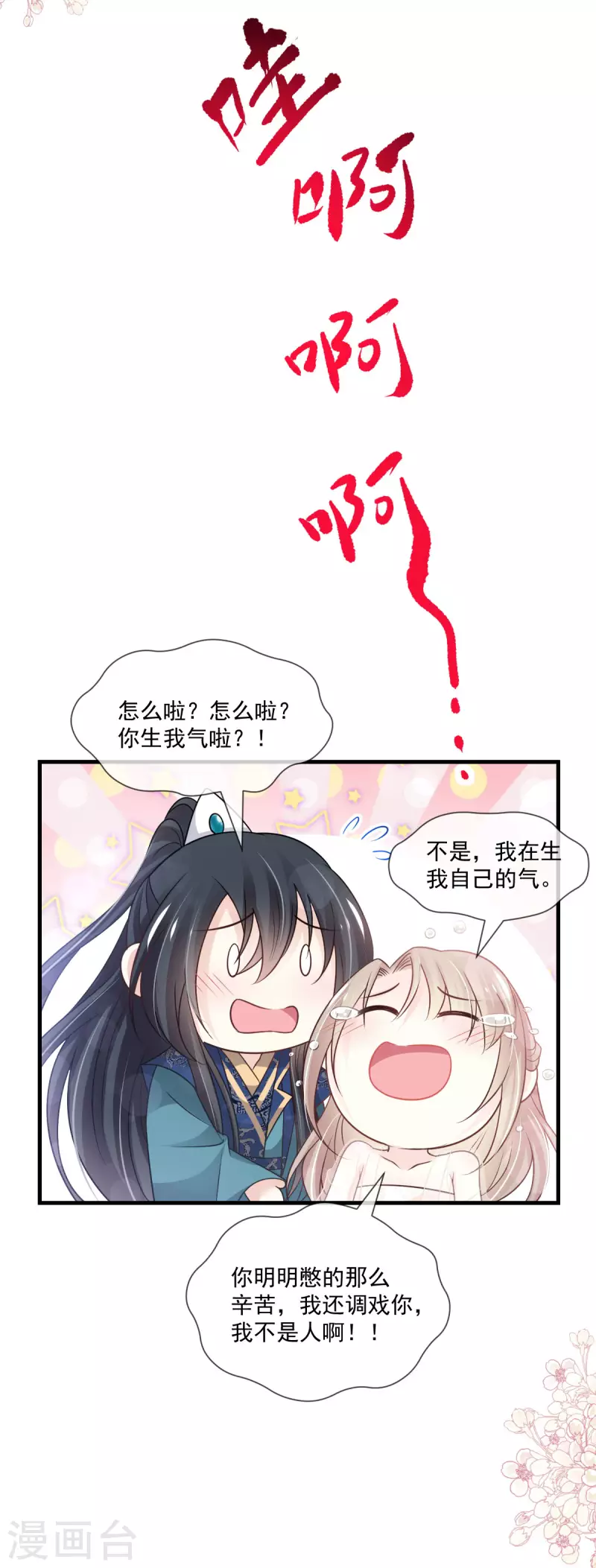 第203话 爱的调戏 第13页