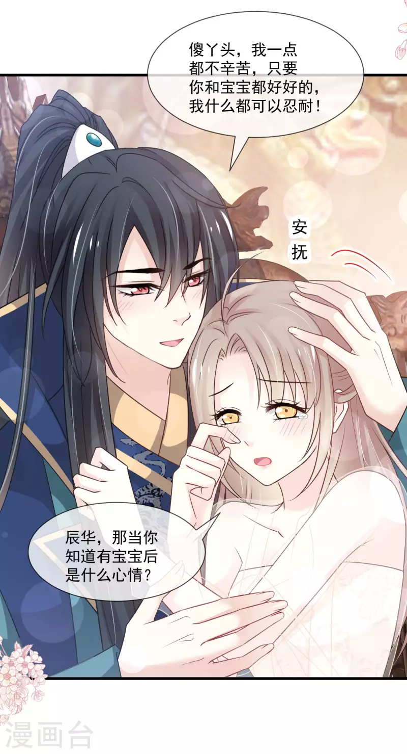 第203话 爱的调戏 第14页