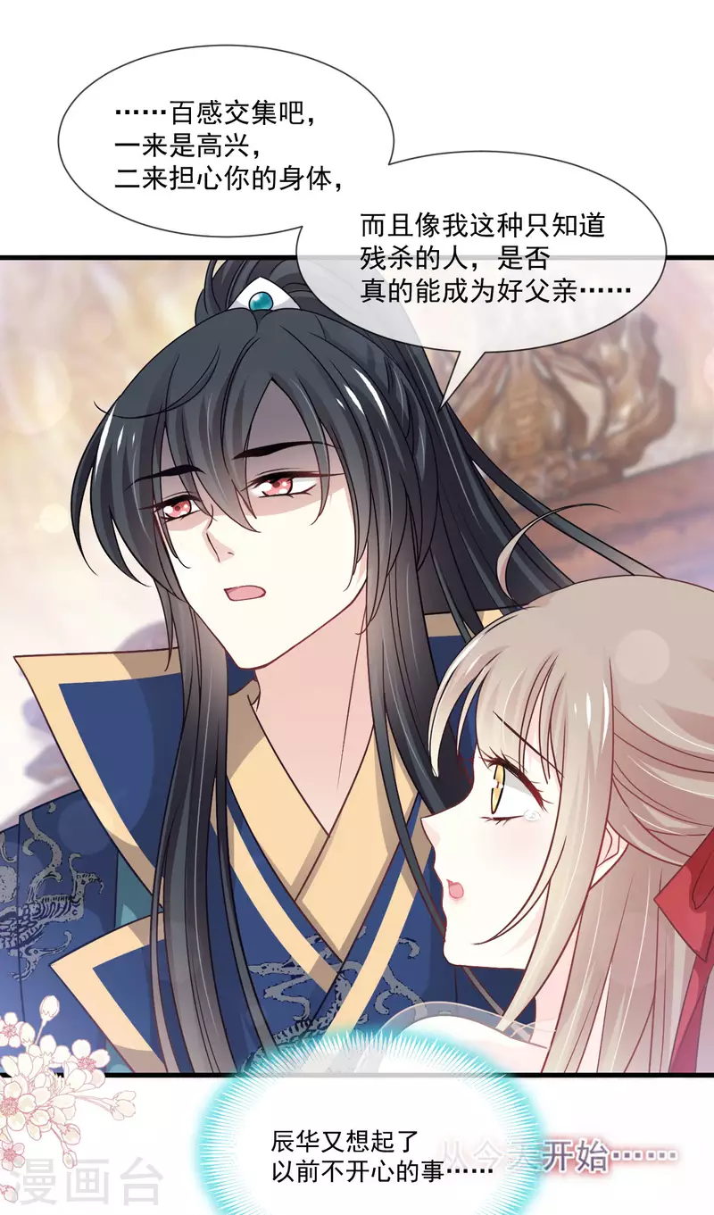 第203话 爱的调戏 第15页