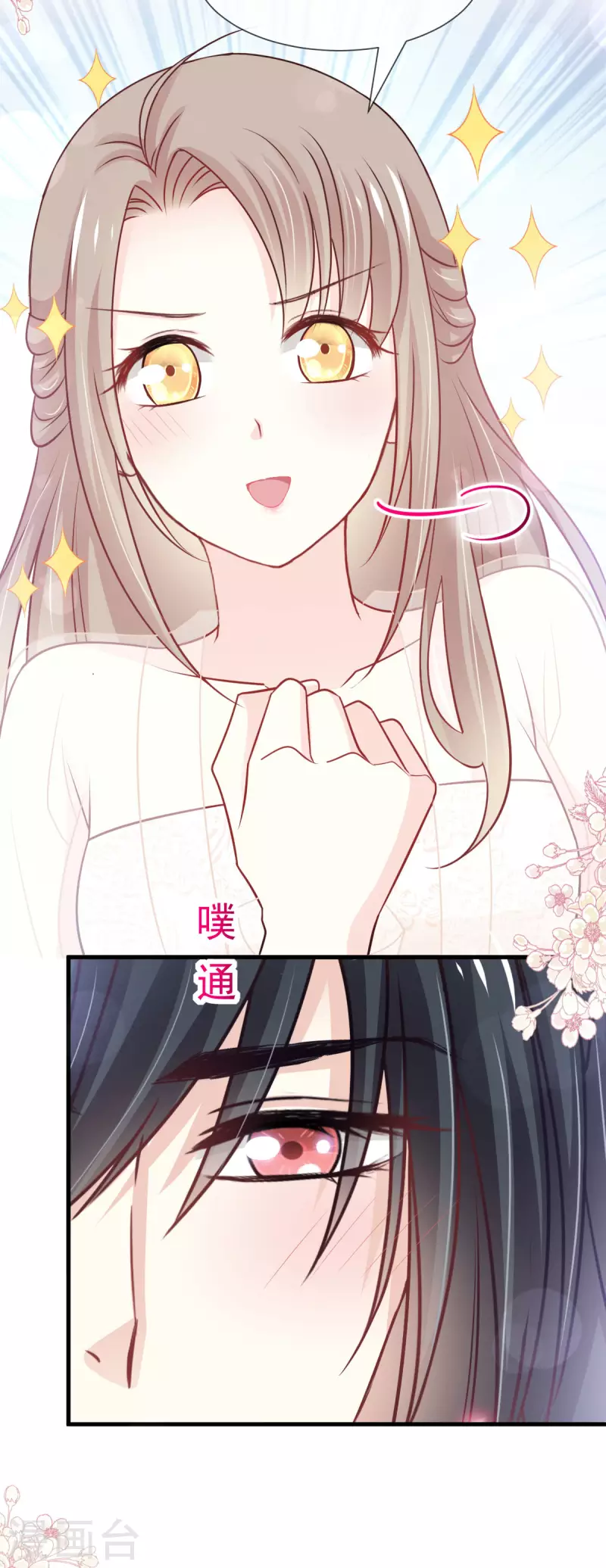 第203话 爱的调戏 第18页