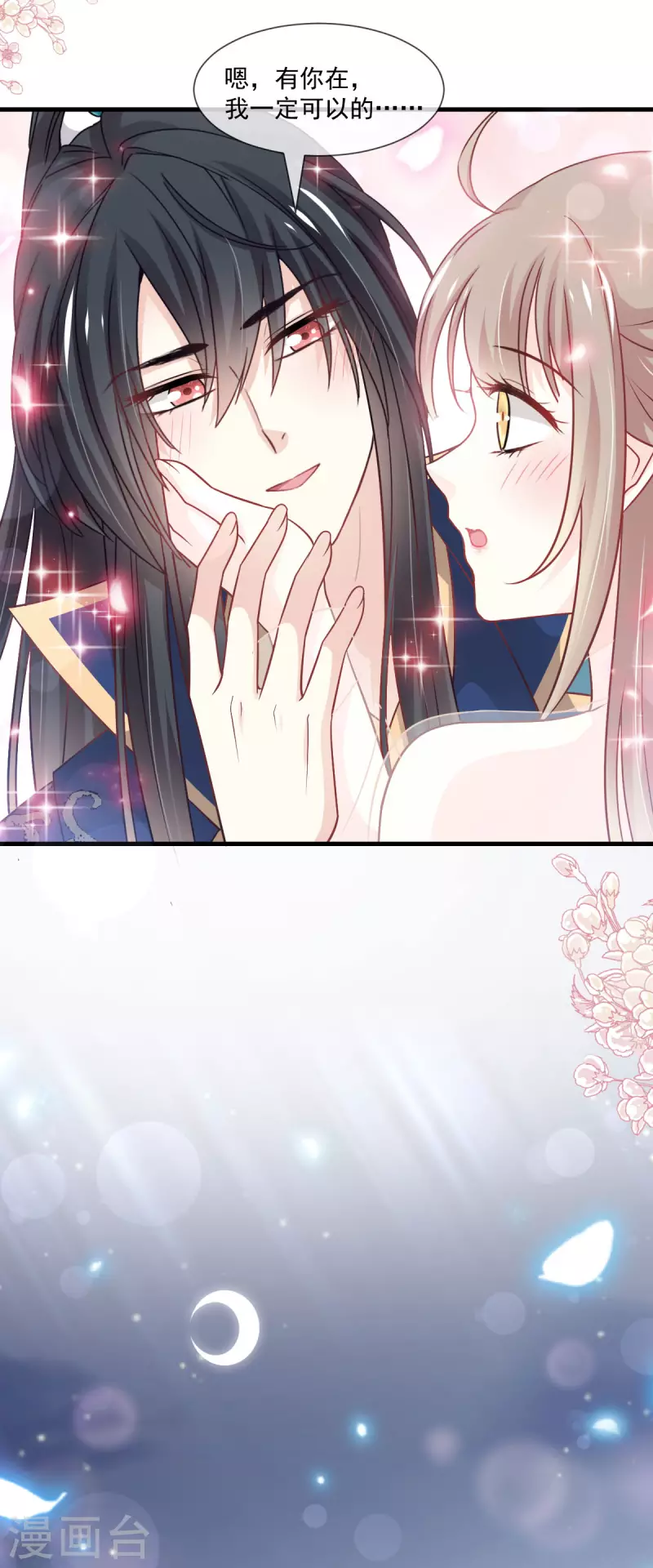 第203话 爱的调戏 第19页