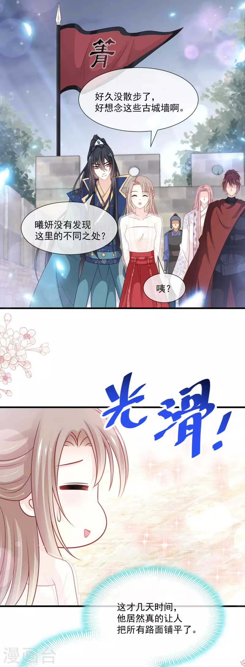 第203话 爱的调戏 第20页