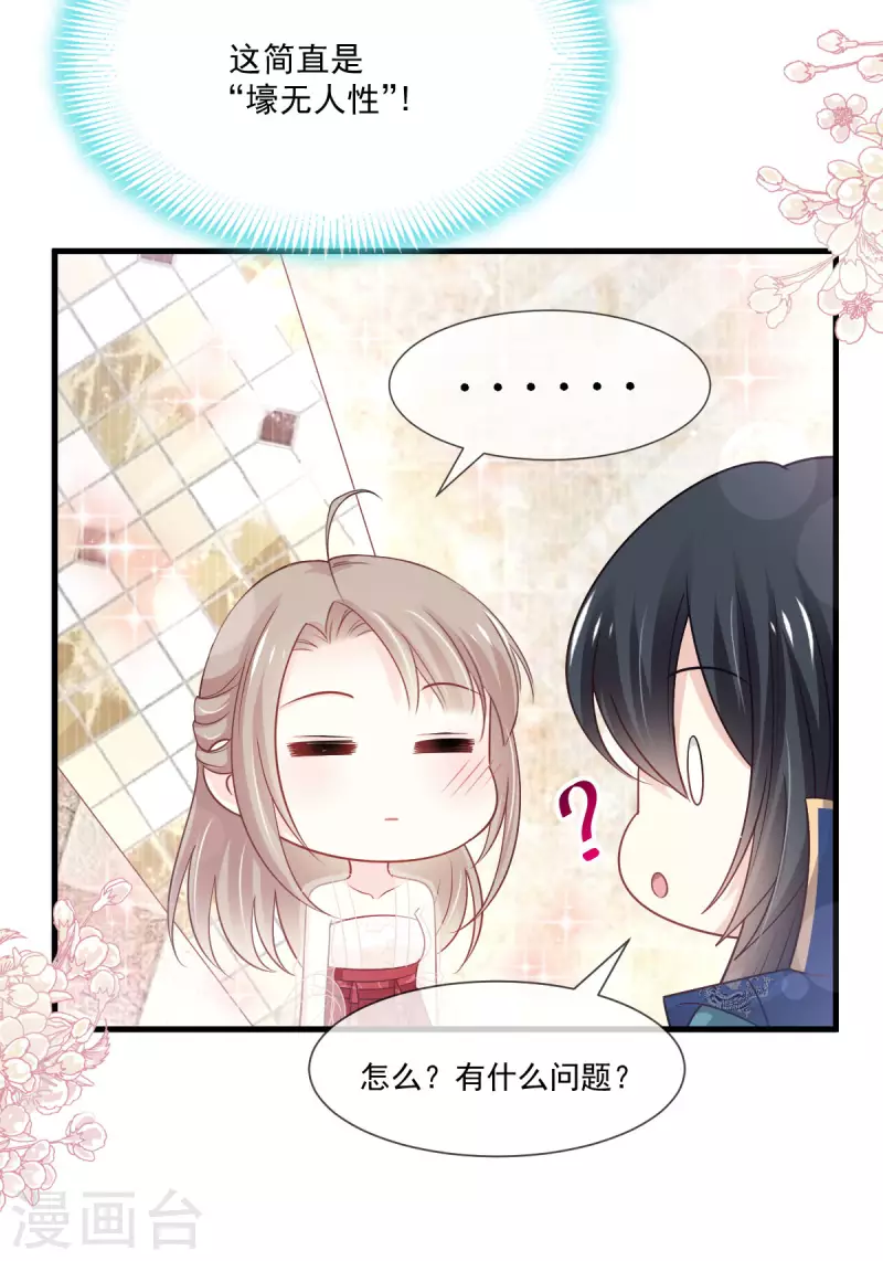 第203话 爱的调戏 第21页