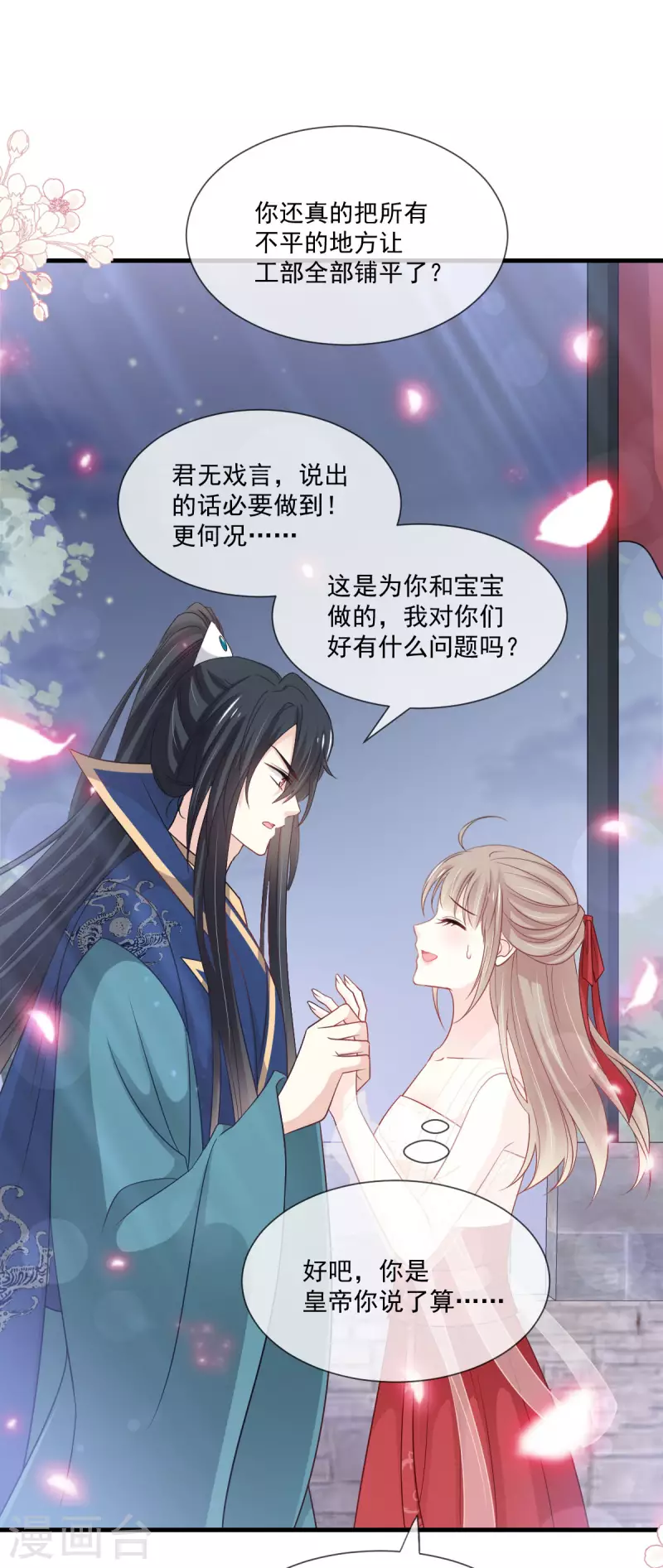 第203话 爱的调戏 第22页